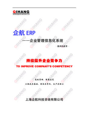 企航 ERP―企业管理信息化系统